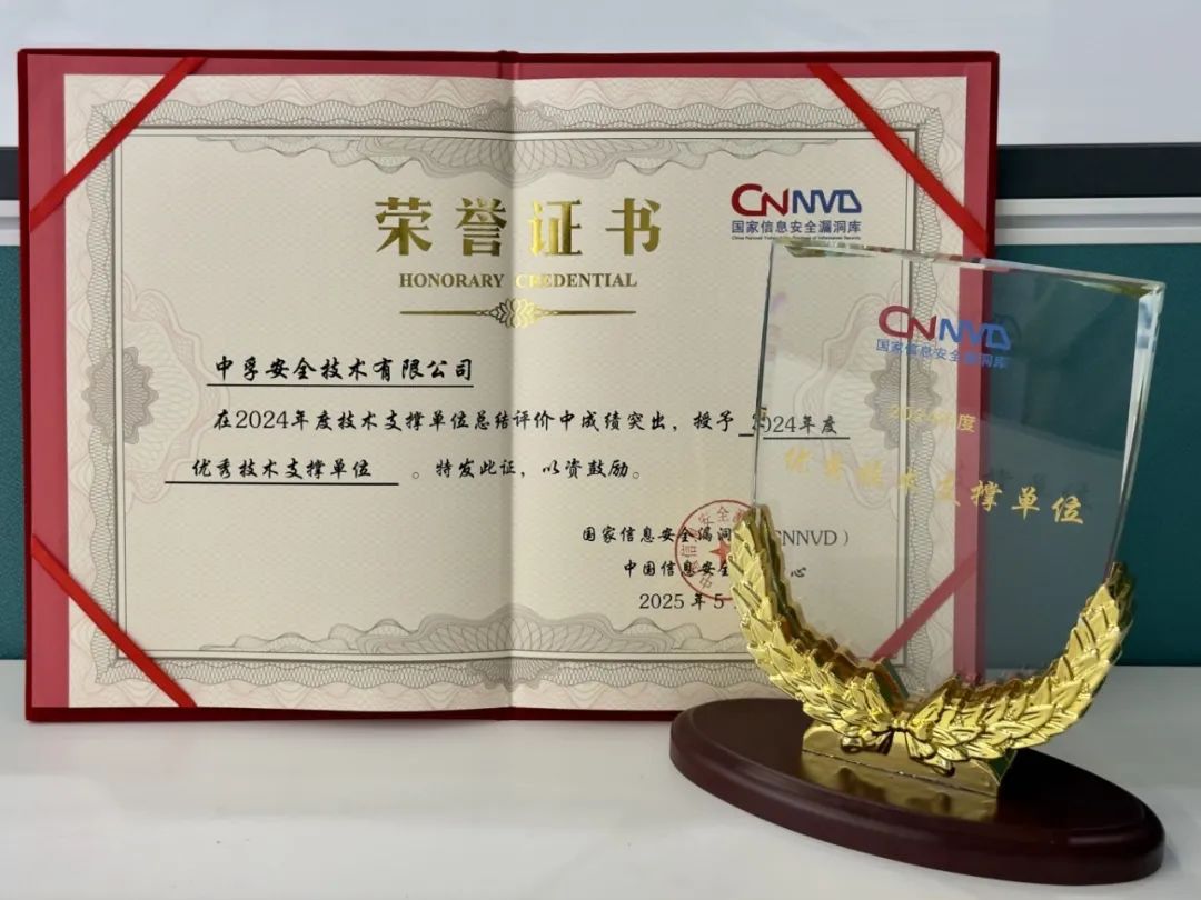 CNNVD优秀技术支撑单位凯发天生一触即发.jpeg