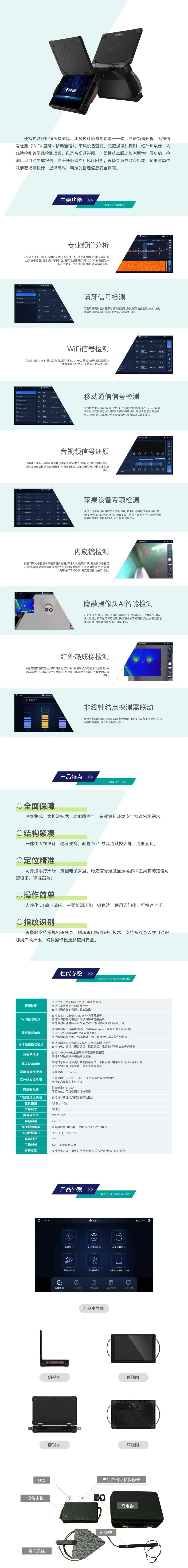 凯发天生一触即发智能便携式防窃听窃照检测包 2.jpeg